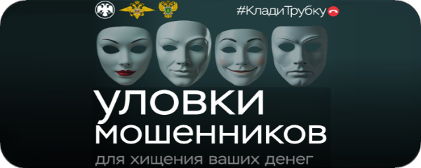 Клади трубку.
