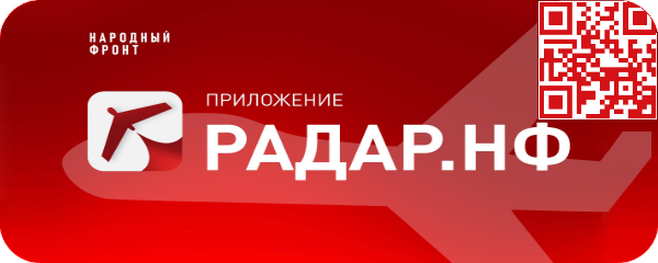 Радар.НФ.