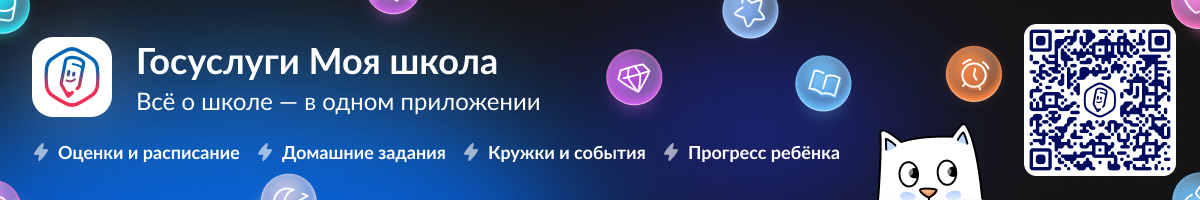 ТОР «Моя школа».