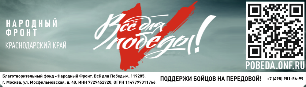 Поддержка бойцов на передовой!.