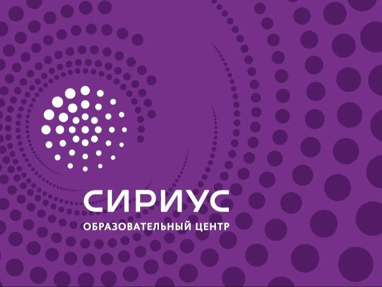 Онлайн‑олимпиада «Сириус».