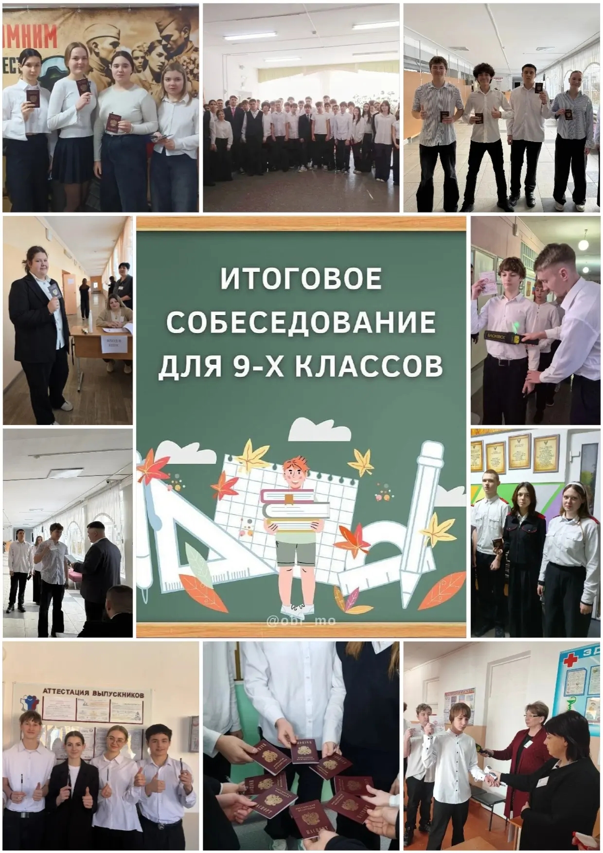 Дорогие девятиклассники!.