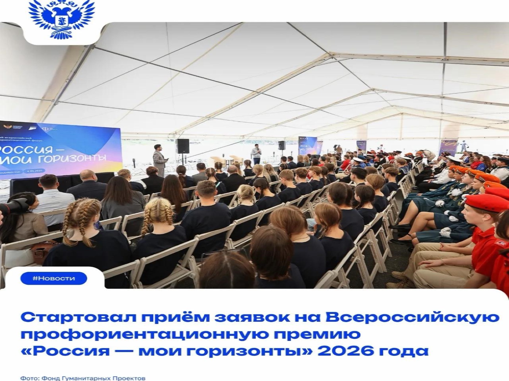 Федеральный форум «Россия – мои горизонты».