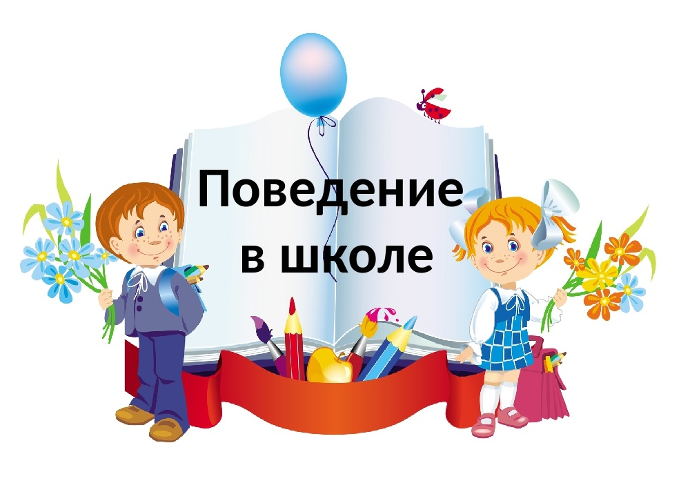 Правила обучения. Права и обязанности учащегося.